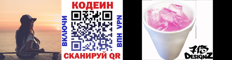 ссылка на мегу маркетплейс Новосиль Кодеин напиток Lean (лин)